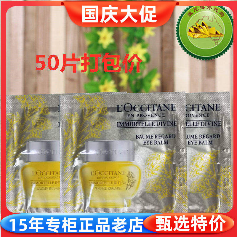 黄腊菊抗皱眼霜欧舒丹赋颜御龄