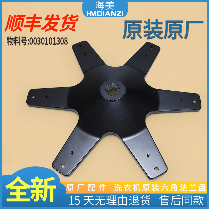 洗衣机配件法兰支架售后同款