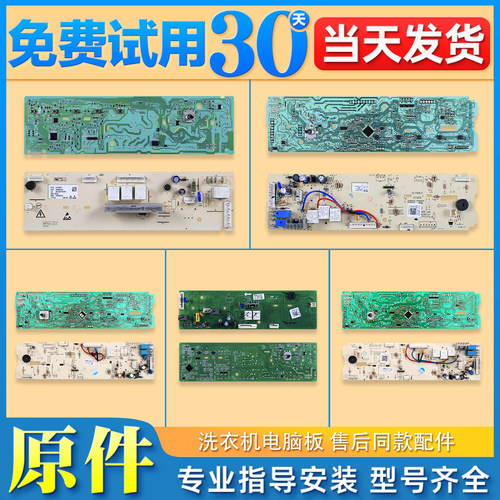 适用美的小天鹅滚筒洗衣机TG70-1226E(S)电脑板控制板显示主板A类