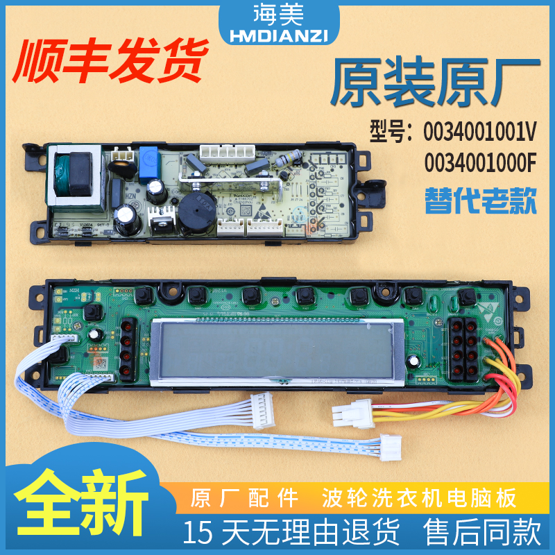 洗衣机电脑板主板显示板原装配件