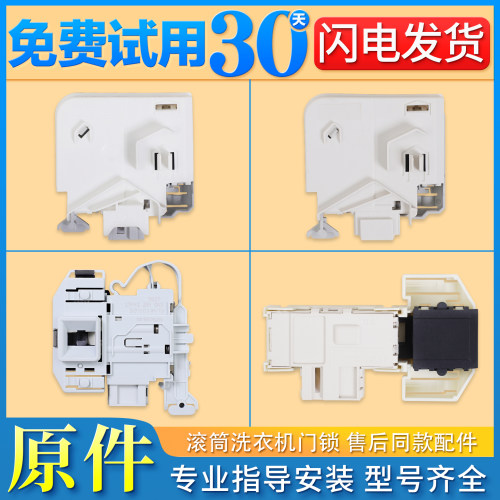 适用西门子洗衣机门锁门开关配件