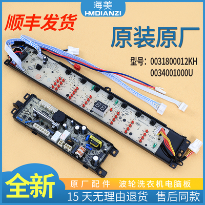 洗衣机电脑板控制主板原装配件