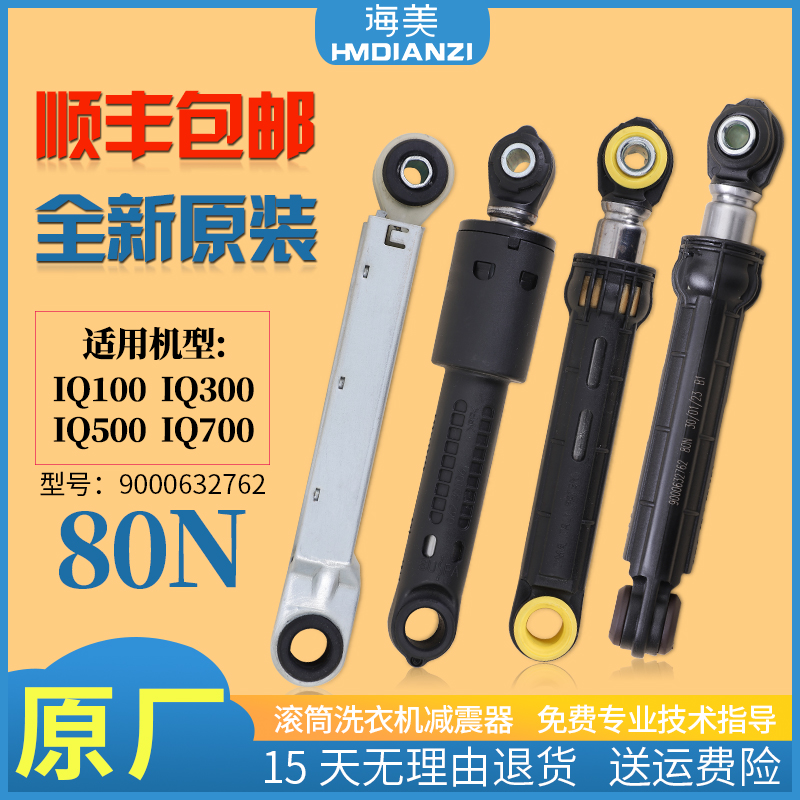 适用西门子洗衣机减震器iq300