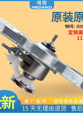 适用海尔洗衣机减速离合器XQB70-M918 -M918H-Z118-0566A-M918 LM