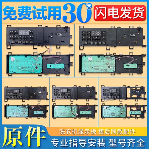 适用美的小天鹅滚筒洗衣机显示板控制主板电脑板电路线路板C类
