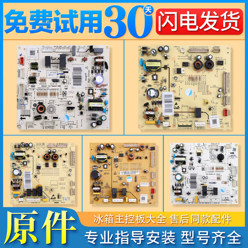 DA010202002冰箱电脑主板电源板