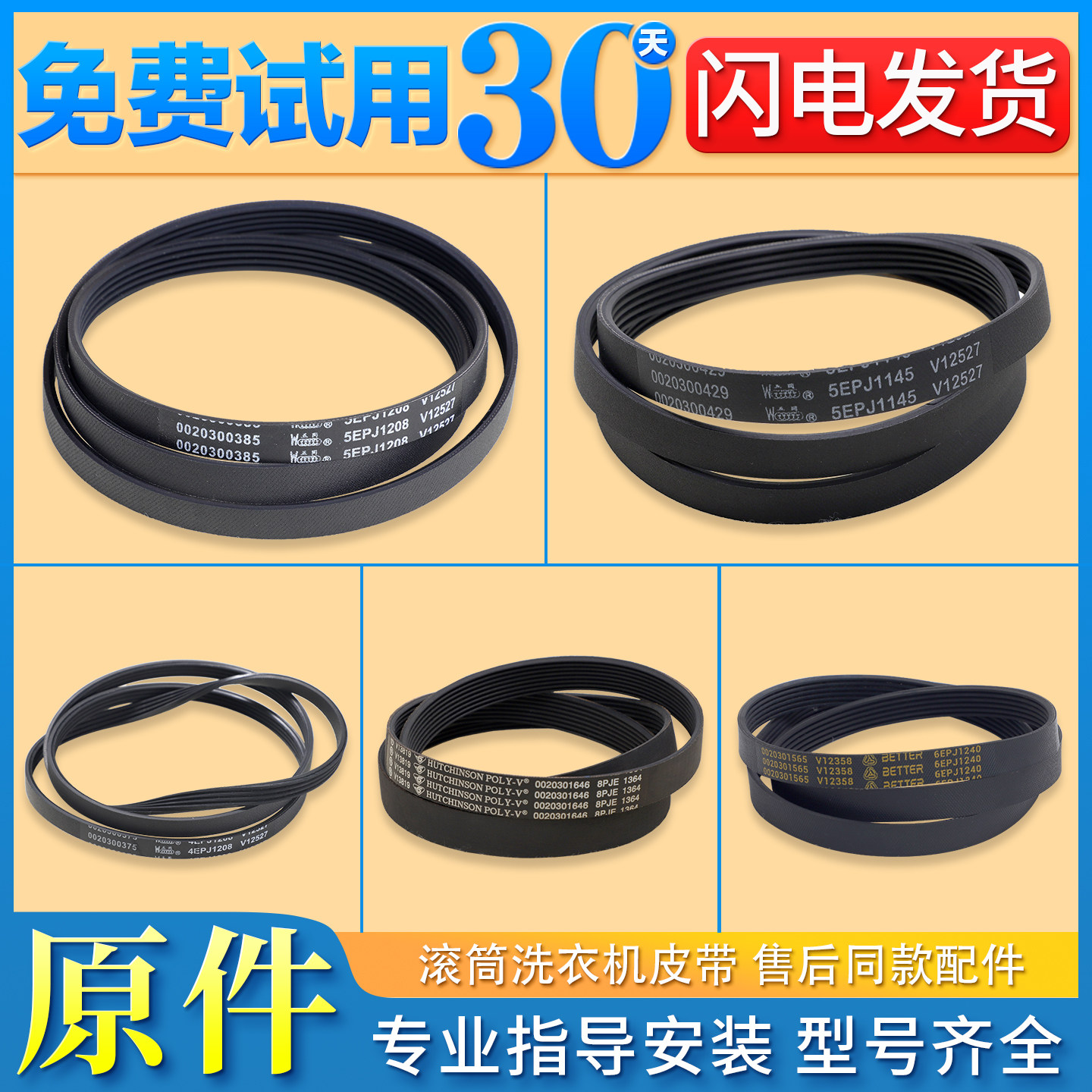 适用海尔滚筒洗衣机配件皮带6EPJ1216 5EPJ1208 5J1195 5PJ1202图片