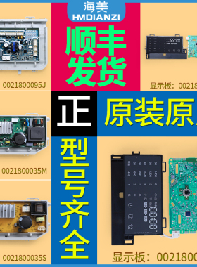 适用海尔洗衣机0021800098/E/P/J/G/K显示电脑板电源驱动控制主板