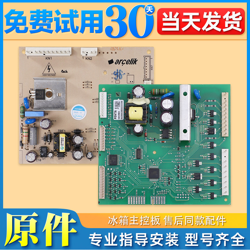 适用倍科冰箱电脑板GNEV122E变频主板W19-8406E电源控制板配件