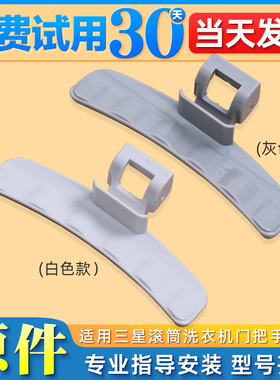 适用三星滚筒洗衣机WF8804CPA WD8024RJZ WD8754CJZ门把手拉 门扣