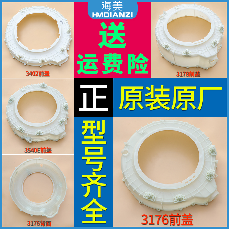 滚筒洗衣机塑料外桶前盖法兰