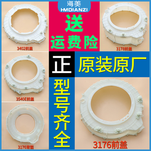 适用海尔滚筒洗衣机配件大全塑料内桶外筒后部总成前法兰原装前盖