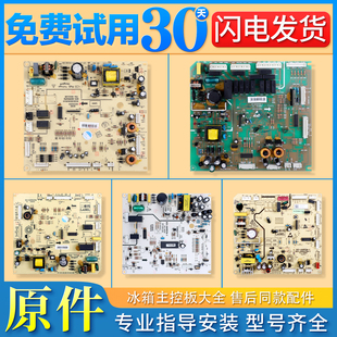 适用美的冰箱配件电脑板17131000000490/50230101008N电源板主板