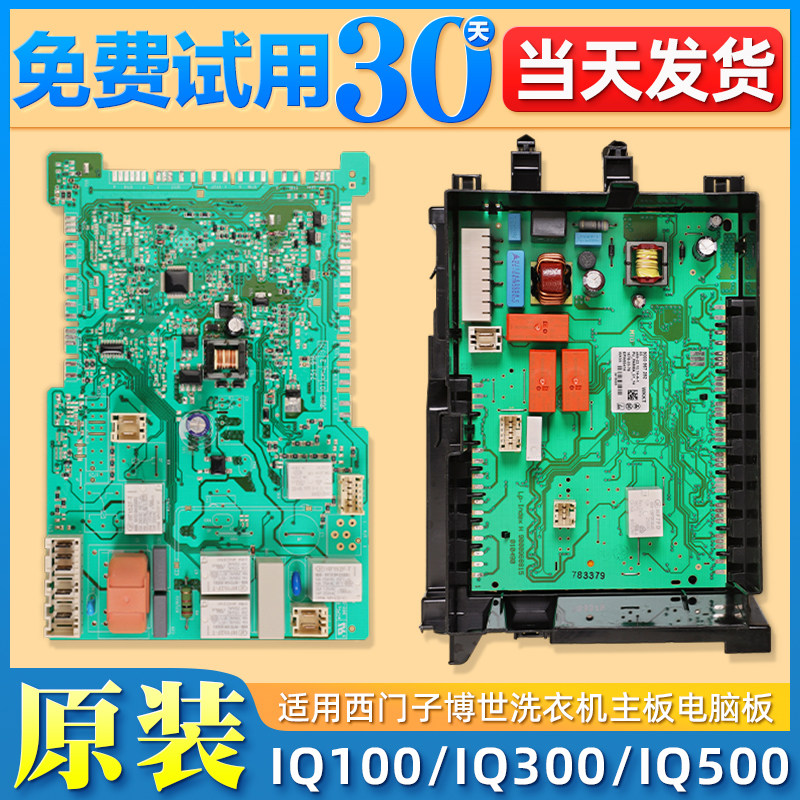 适用西门子IQ300电脑板IQ500滚筒洗衣机WM12S3600W/4680W显示主板