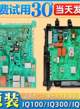 适用西门子IQ300电脑板IQ500滚筒洗衣机WM12S3600W/4680W显示主板