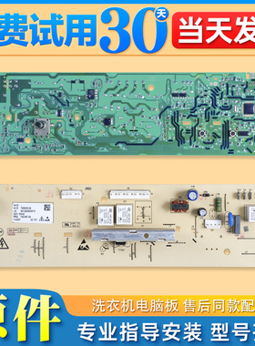 适用美的洗衣机配件电脑板MG53-8031 -X8031控制主板301330560007