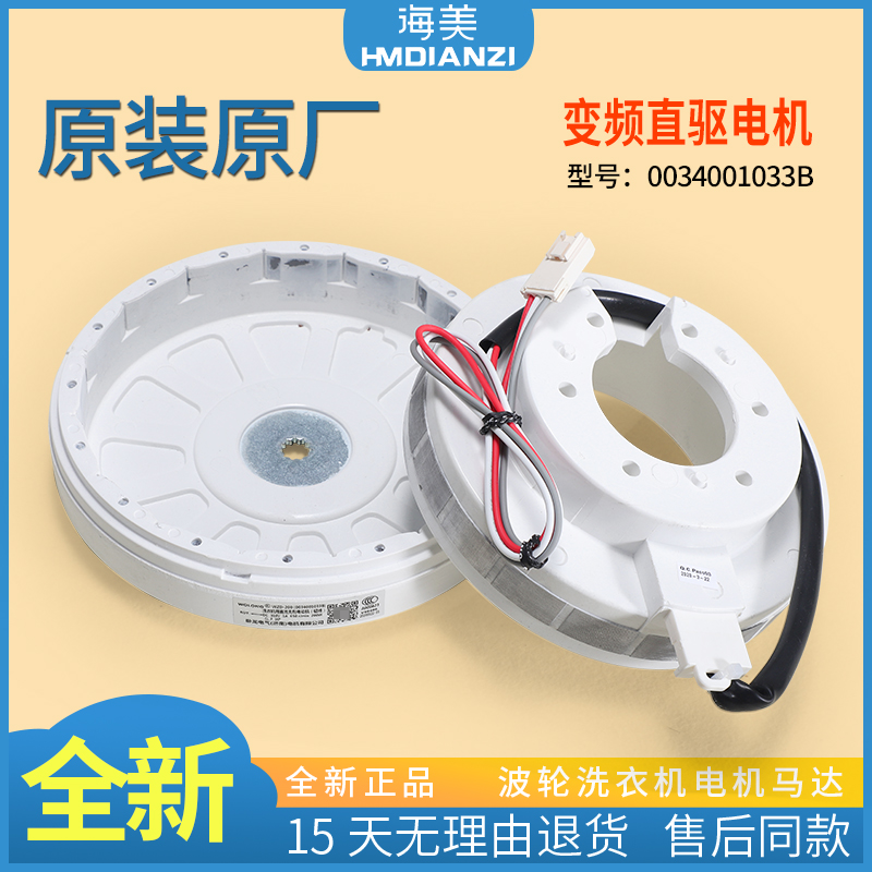洗衣机配件电机变频售后同款