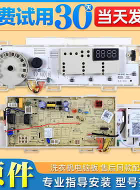 适用小天鹅洗衣机配件TG80-easy70WDX电脑板控制主板301330700091