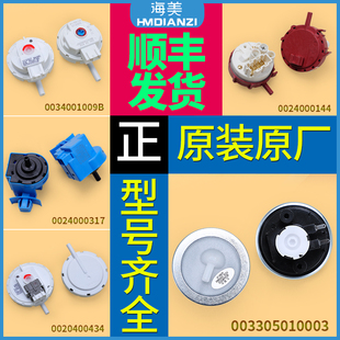 适用海尔洗衣机原装配件V12829滚筒水位传感器开关V12767 V13305