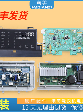 适用海尔洗衣机电脑板G80758BX12S电源板驱动显示主板G70758BX12S