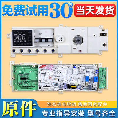 洗衣机电脑板主板显示板售后同款