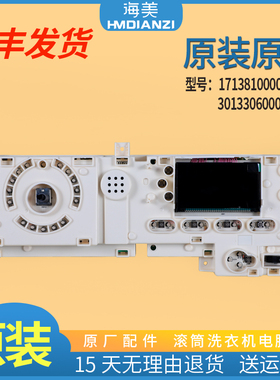适用美的洗衣机MG60-1201LPC -1201LPC(S)电脑板主板301330600017