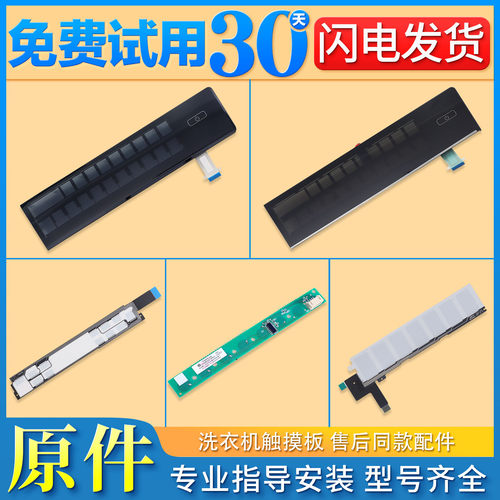 洗衣机触摸板按键板售后同款配件