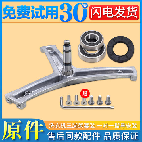 适用海尔洗衣机G80728BX12G G80758BX12S G80728HBX12G三脚架轴承
