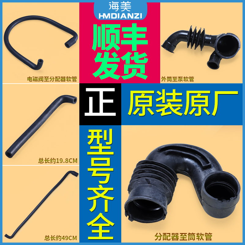 洗衣机软管进水管原装配件