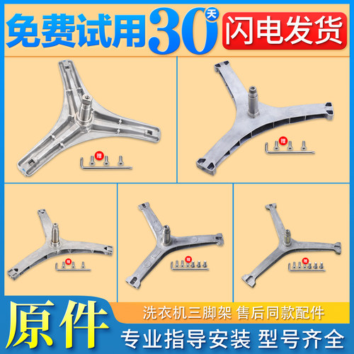 洗衣机三脚架支架轴承密封圈配件