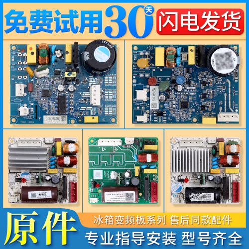 适用美的冰箱变频板主板压缩机驱动板电脑板电路板主控板配件大全
