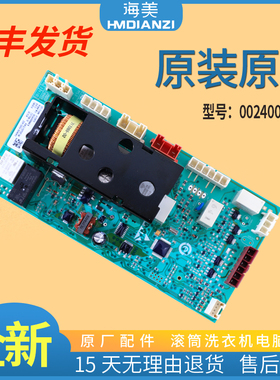 适用海尔洗衣机驱动板XQG60-QZ1287-QZ1481电脑主板0024000048 A