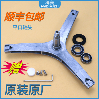 洗衣机三脚架轴承密封圈三角支架