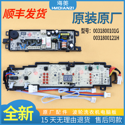 适用海尔洗衣机电脑板EB80BM2WU1 EB72BM2WU1电源主板0031800101G