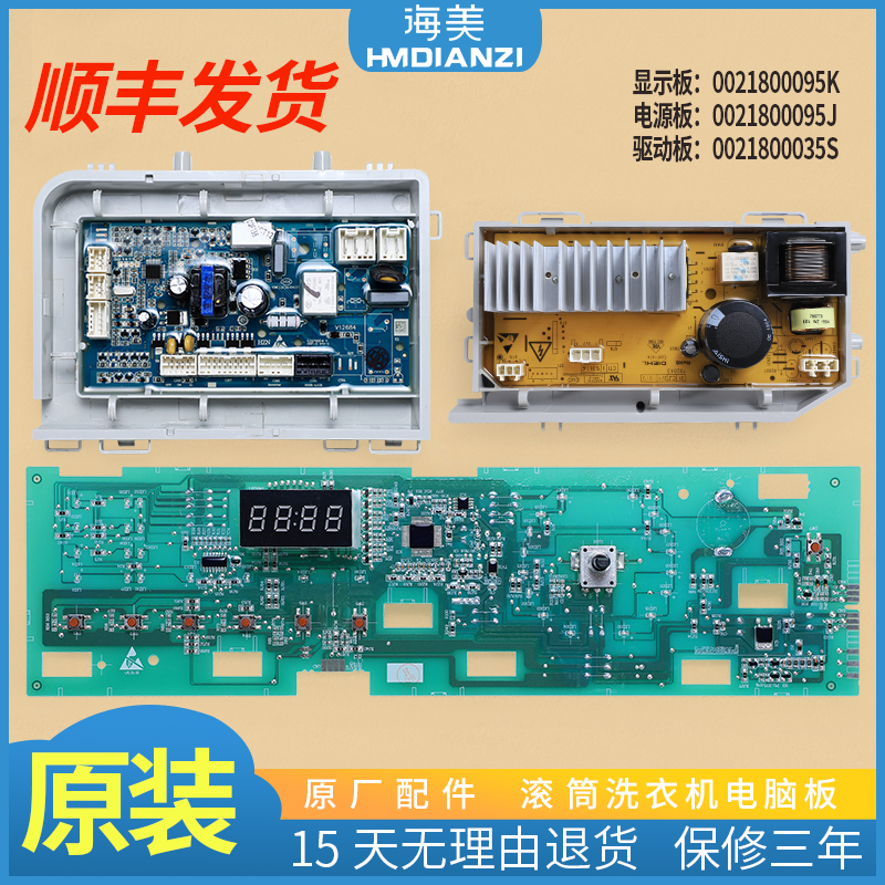 洗衣机电脑板显示主板原装配件