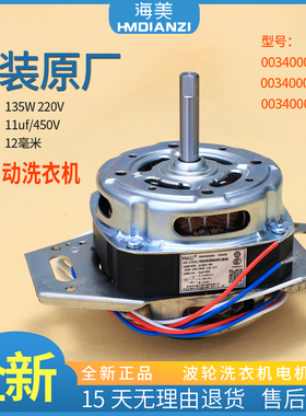 适用海尔洗衣机电机XD-135AL7 XD-135A马达135W 0034000350A/E/D