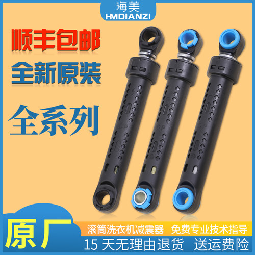 适用松下洗衣机配件减震器减振器