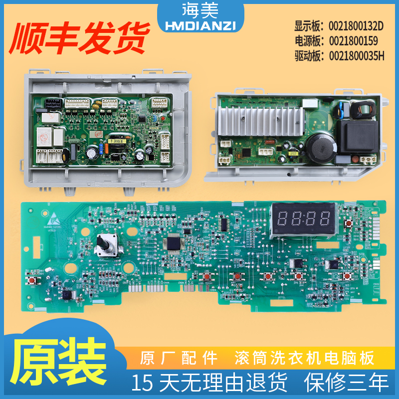 洗衣机电脑板控制主板原装配件