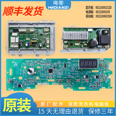洗衣机电脑板控制主板原装配件