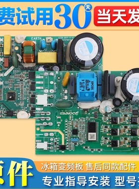 适用澳柯玛冰箱压缩机驱动变频板VNB/VNX1113Y/111Y/116Y配件大全