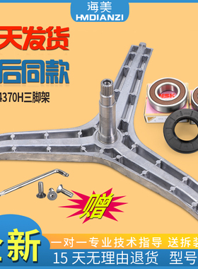 适用三星洗衣机WD8704REG WF0804W8E WD0804W8N三脚架三角架轴承