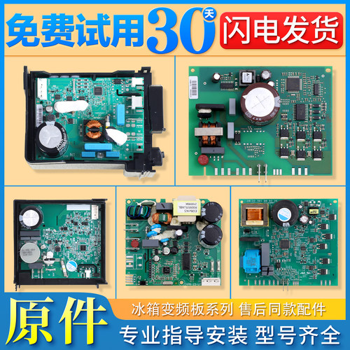 适用西门子冰箱变频板驱动板主板