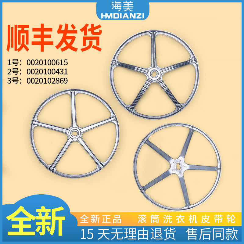 适用海尔滚筒洗衣机配件皮带轮传动轮圆盘0020100615/0020100431,大家电,洗衣机配件,淘宝优惠券,粉丝福利购,淘宝优惠卷