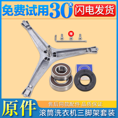 滚筒洗衣机三脚架支架轴承密封圈