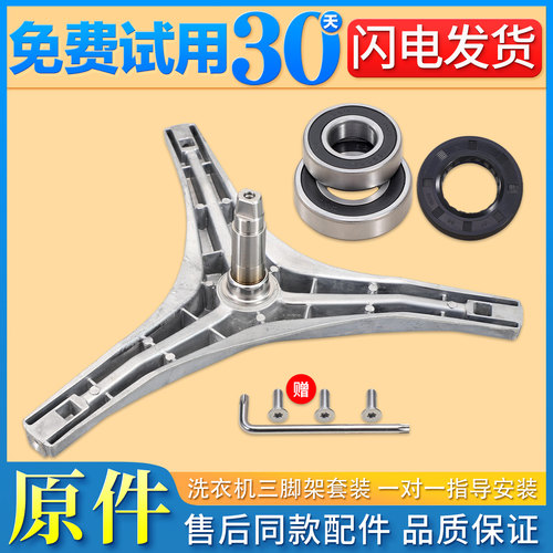 洗衣机三脚架轴承密封圈三角支架