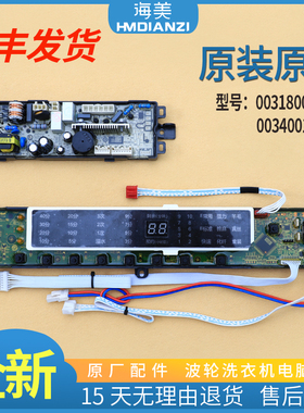 适用海尔洗衣机电脑板XQS60 XQS70 XQS75-ZJ1218主板0031800020LE