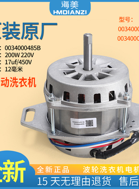 0034000485B/D适用海尔洗衣机配件电机S7516Z61马达XQB75-Z9288
