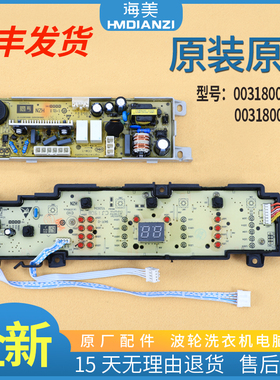 适用海尔洗衣机电脑板电源板EB90M2SU1 EB85M2SU1主板0031800101K
