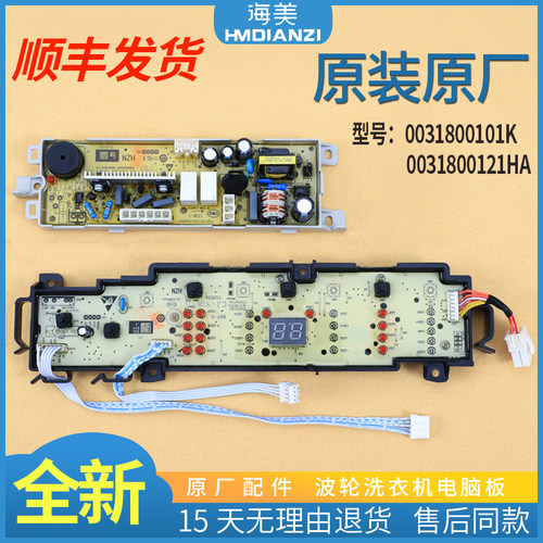 适用海尔洗衣机电脑板电源板EB90M2SU1 EB85M2SU1主板0031800101K