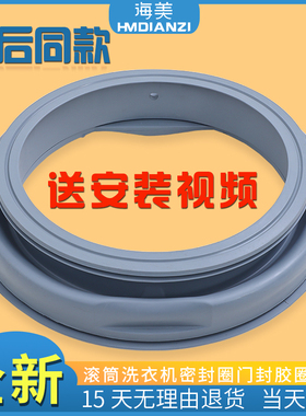 适用小吉滚筒洗衣机MINIJ 6C/6T/6J/6TX门封圈原装橡皮胶圈密封圈